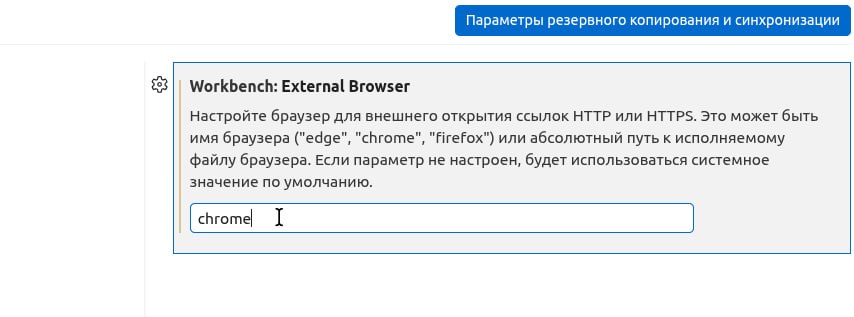 vscode external browser setting